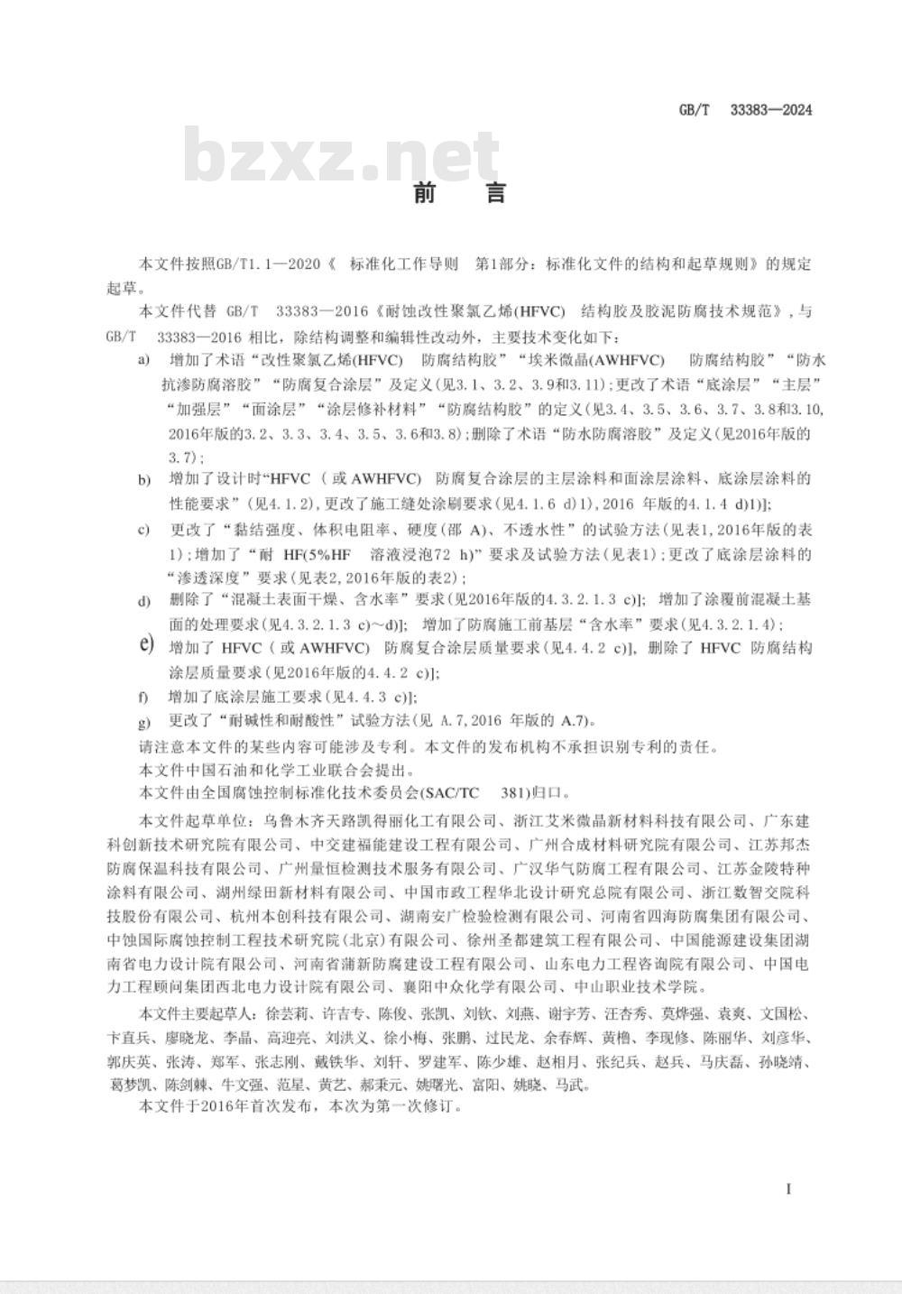GB/T 33383-2024改性聚氯乙烯结构胶及胶泥腐蚀控制技术 