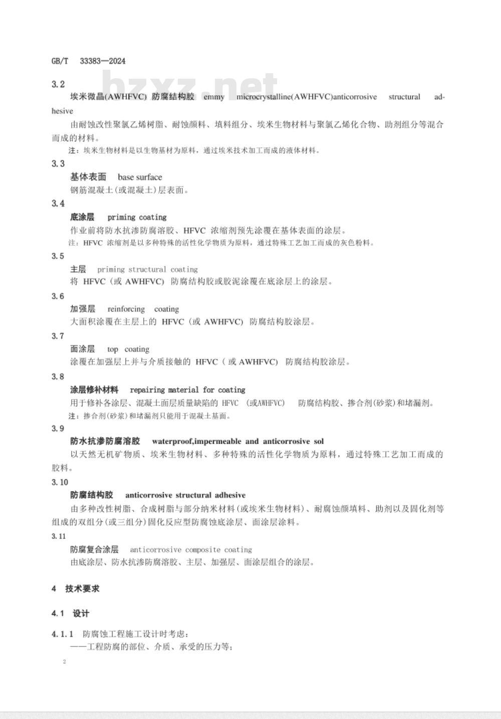 GB/T 33383-2024改性聚氯乙烯结构胶及胶泥腐蚀控制技术 