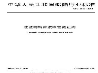CB/T 3945-2002 Flange cast steel bellows stop valve