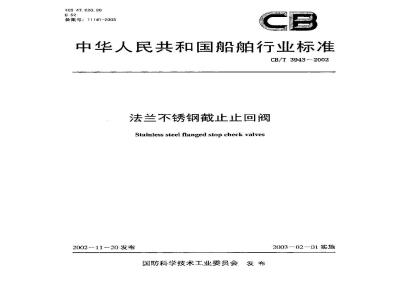 CB/T 3943-2002 Flange Stainless Steel Stop Check Valve