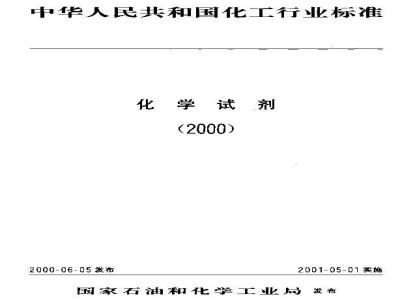 HG/T 3480-2000 Chemical reagent aminoacetic acid