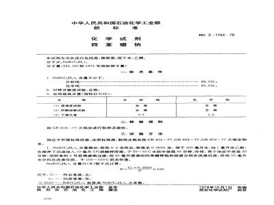 HG/T 3483-1978 Chemical reagent sodium tetraphenylborate (formerly HG/T 3-1164-78)
