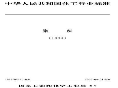 HG/T 3597-1999 酸性棕P-RB(弱酸性棕RL200%)