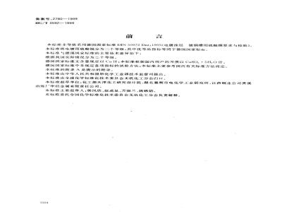 HG/T 3592-1999 电镀用硫酸铜
