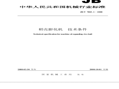 JB/T 7883.1-2000 Technical Specifications for Rice Husk Expander