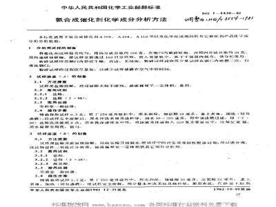 HG/T 3554-1981 氨合成催化剂化学成分分析方法