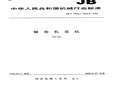 JB/T 7884.1-1999 Technical requirements for sawtooth cotton gin