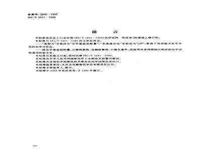 HG/T 3491-1999 化学试剂 活性炭