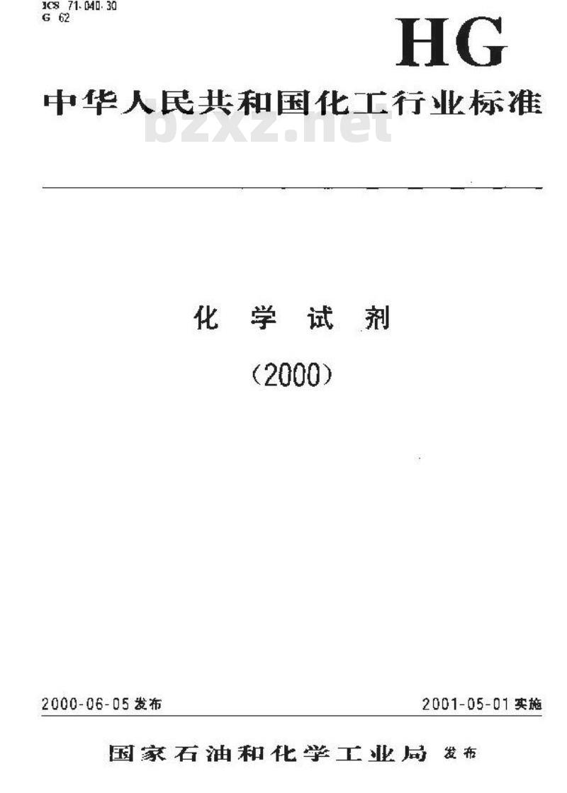 HG/T 3489-2000 化学试剂 氯化亚铜