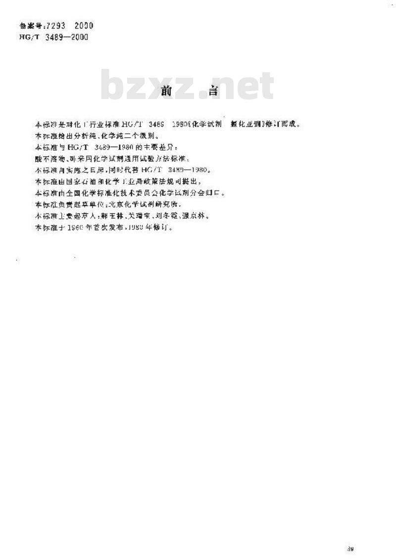 HG/T 3489-2000 化学试剂 氯化亚铜