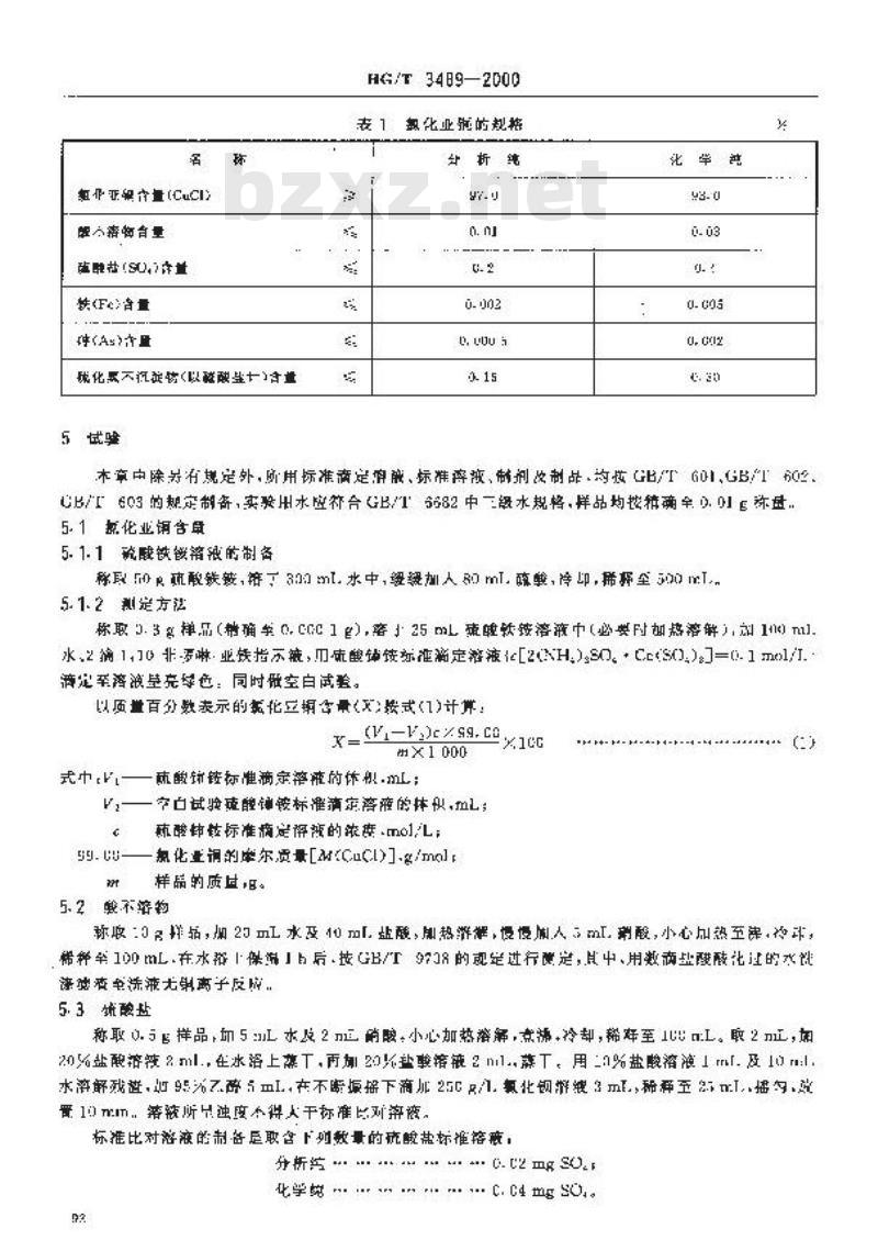 HG/T 3489-2000 化学试剂 氯化亚铜