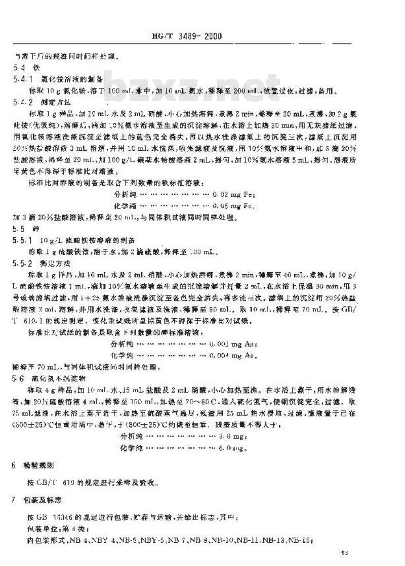 HG/T 3489-2000 化学试剂 氯化亚铜