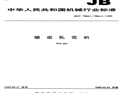 JB/T 7884.3-1999 Sawtooth ginning machine ribs