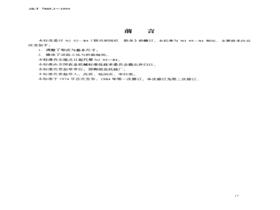 JB/T 7885.3-1999 Sawtooth depilatory machine ribs