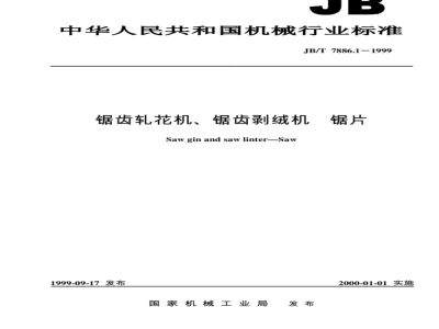 JB/T 7886.1-1999 Saw blades for sawtooth cotton gin and sawtooth velvet stripping machine