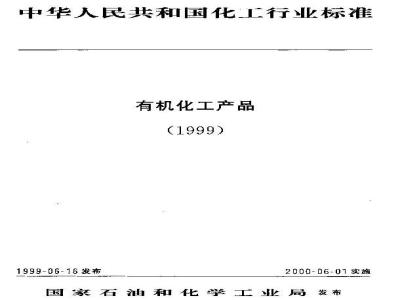 HG/T 2974-1999 工业30%三甲胺水溶液