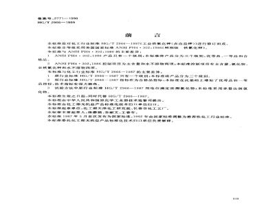 HG/T 2966-1999 工业六氰合铁酸三钾(赤血盐钾)