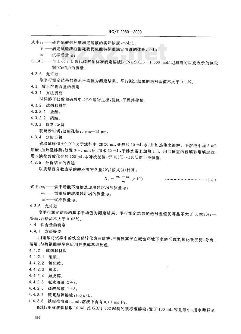 HG/T 2960-2000 工业氯化亚铜