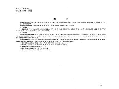 HG/T 2891-1997 化学试剂 异戊醇(3-甲基-1-丁醇)