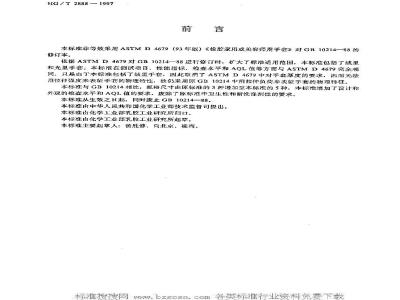 HG/T 2888-1997 橡胶家用手套