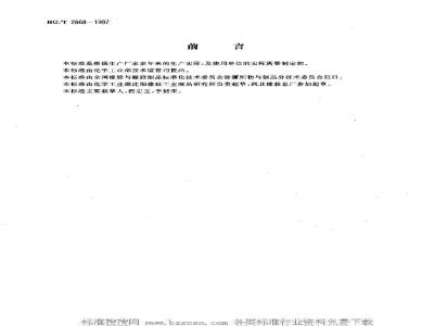 HG/T 2868-1997 变压器用橡胶隔膜