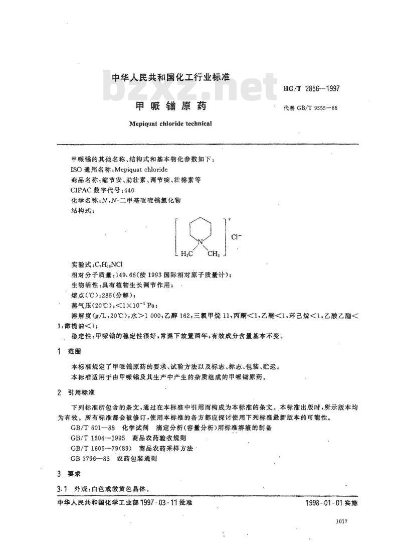 HG/T 2856-1997 甲哌(金旁加翁)原药 HG/T 2856-1997 甲哌(金旁加翁)原药