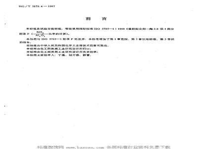 HG/T 2879.4-1997 橡胶配合剂 陶土 SiO2/Al2O3比率的计算