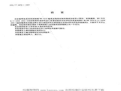 HG/T 2878-1997 胶鞋试穿试验规则