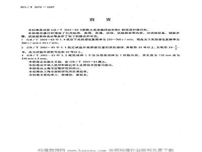 HG/T 2873-1997 胶鞋鞋底屈挠试验方法