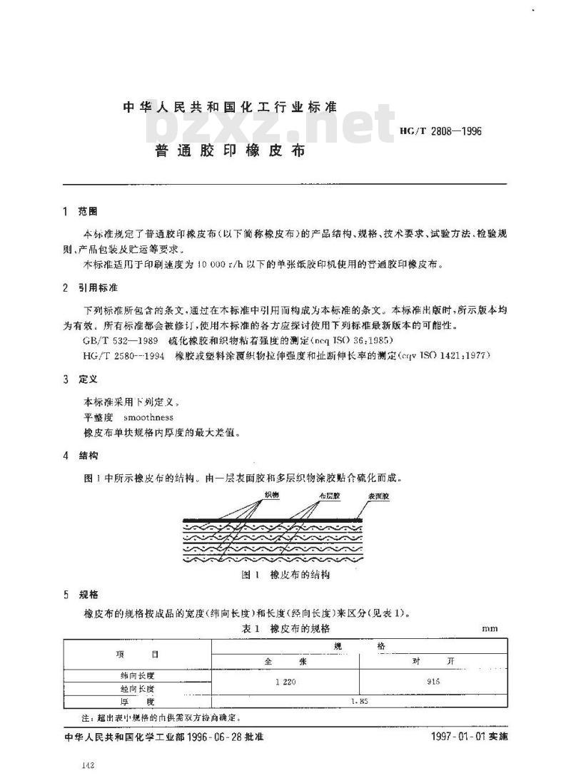 HG/T 2808-1996 普通胶印橡皮布 HG/T 2808-1996 普通胶印橡皮布