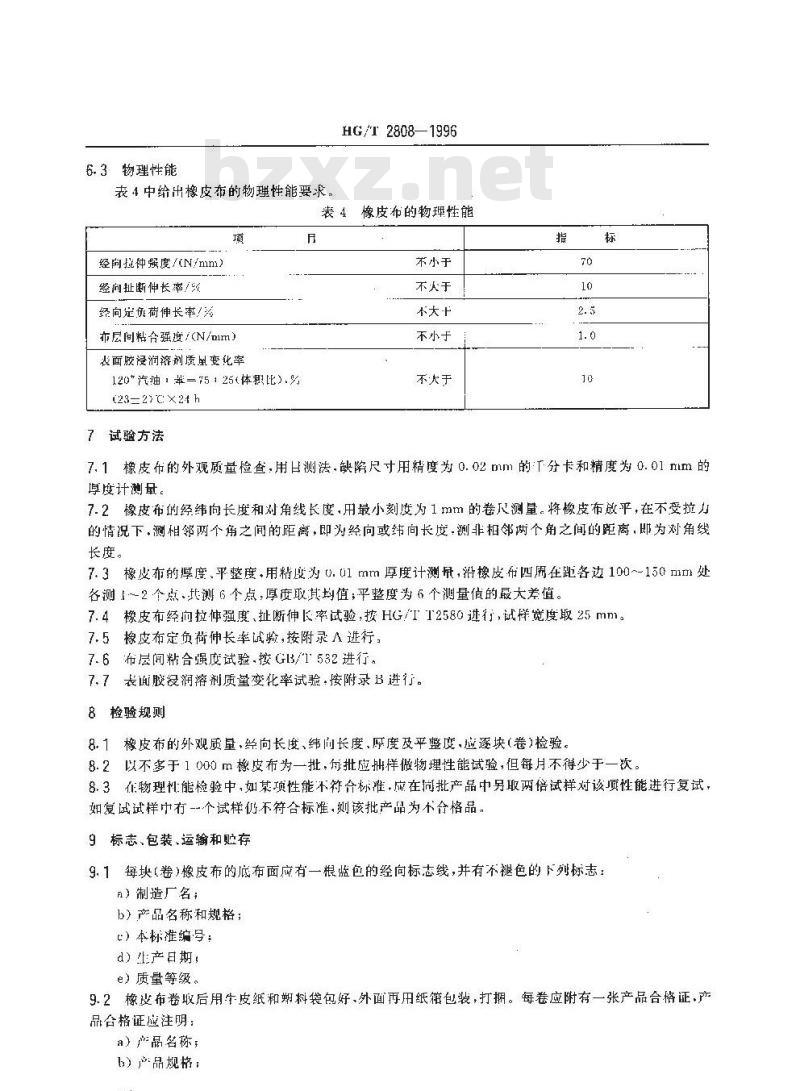 HG/T 2808-1996 普通胶印橡皮布 HG/T 2808-1996 普通胶印橡皮布