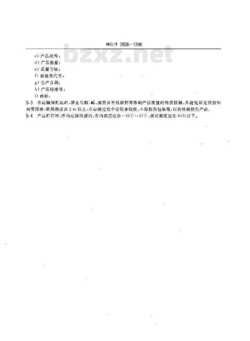 HG/T 2808-1996 普通胶印橡皮布 HG/T 2808-1996 普通胶印橡皮布