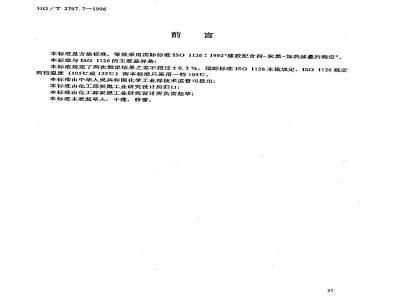 HG/T 2797.7-1996 硅铝炭黑加热减量的测定