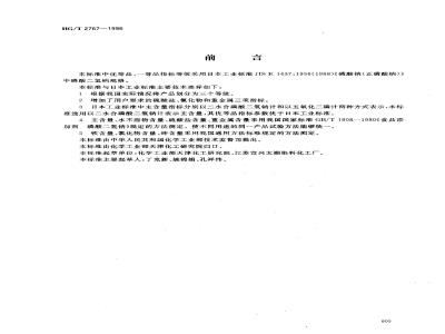 HG/T 2767-1996 工业磷酸二氢钠
