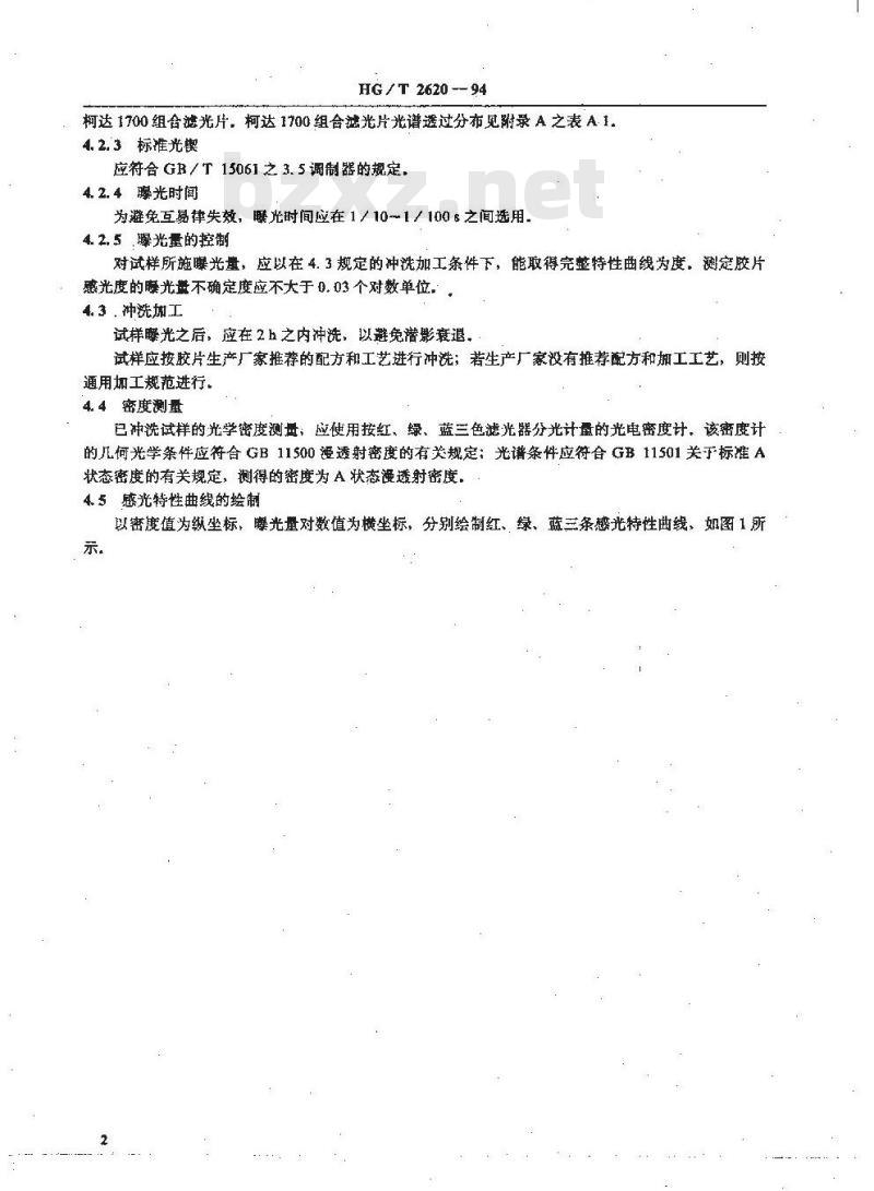HG/T 2620-1994 彩色电影正片感光度和平均斜率测定方法 HG/T 2620-1994 彩色电影正片感光度和平均斜率测定方法