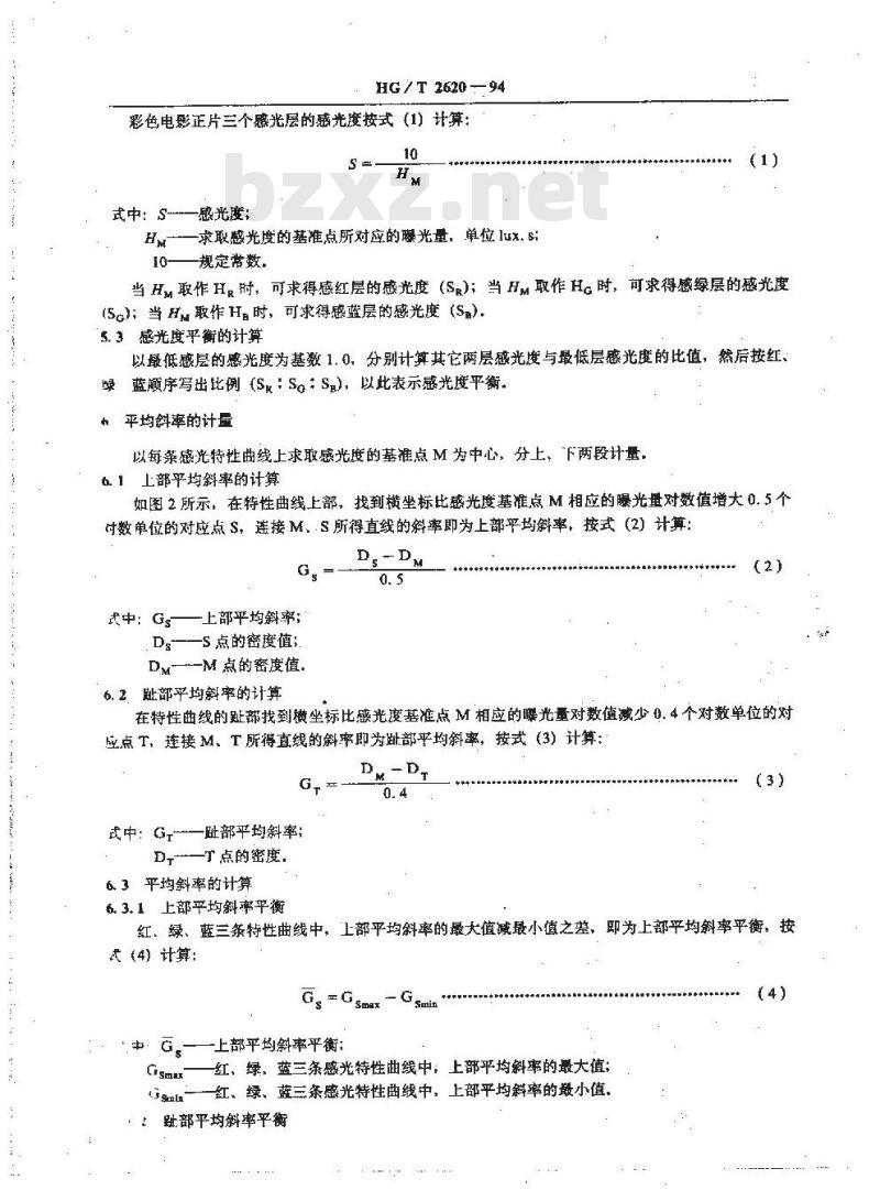 HG/T 2620-1994 彩色电影正片感光度和平均斜率测定方法 HG/T 2620-1994 彩色电影正片感光度和平均斜率测定方法