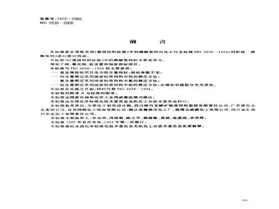 HG 2636-2000 级 磷酸氢钙