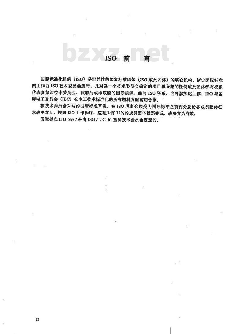 HG/T 2757-1996 酚醛树脂在乙阶转变试板上反应活性的测定 HG/T 2757-1996 酚醛树脂在乙阶转变试板上反应活性的测定