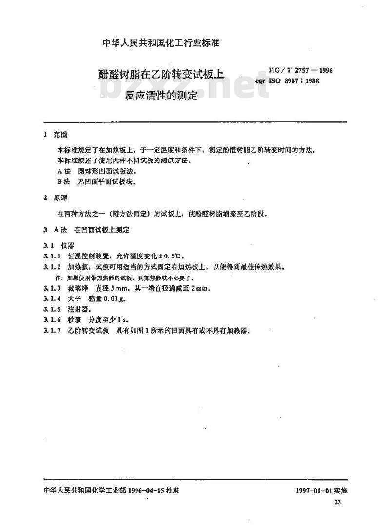 HG/T 2757-1996 酚醛树脂在乙阶转变试板上反应活性的测定 HG/T 2757-1996 酚醛树脂在乙阶转变试板上反应活性的测定