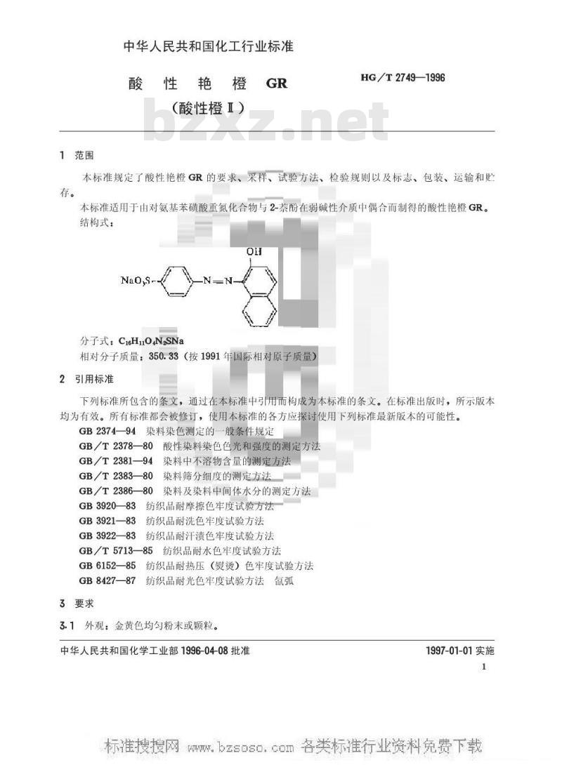HG/T 2749-1996 酸性艳橙GR(酸性橙Ⅱ) HG/T 2749-1996 酸性艳橙GR(酸性橙Ⅱ)