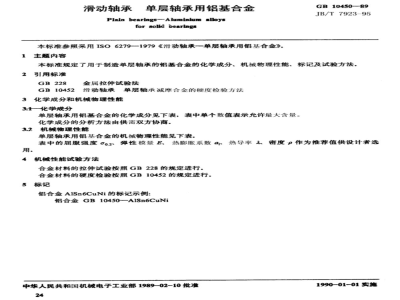 JB/T 7923-1995 滑动轴承 单层轴承用铝基合金