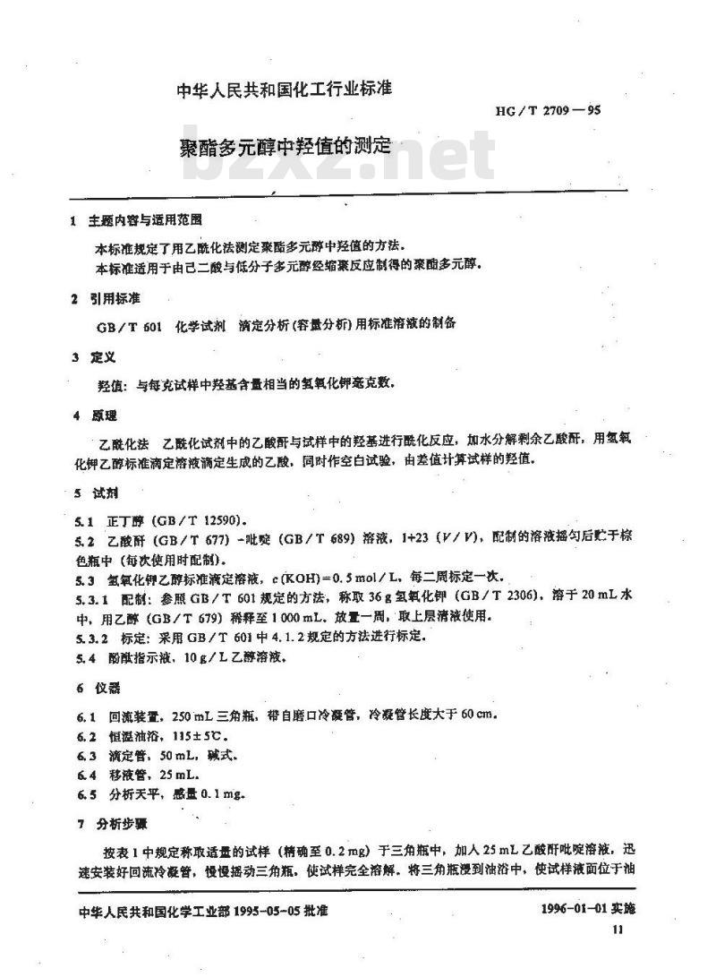 HG/T 2709-1995 聚酯多元醇中羟值的测定
