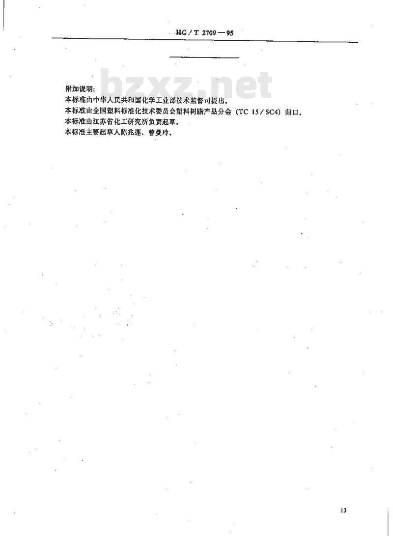 HG/T 2709-1995 聚酯多元醇中羟值的测定