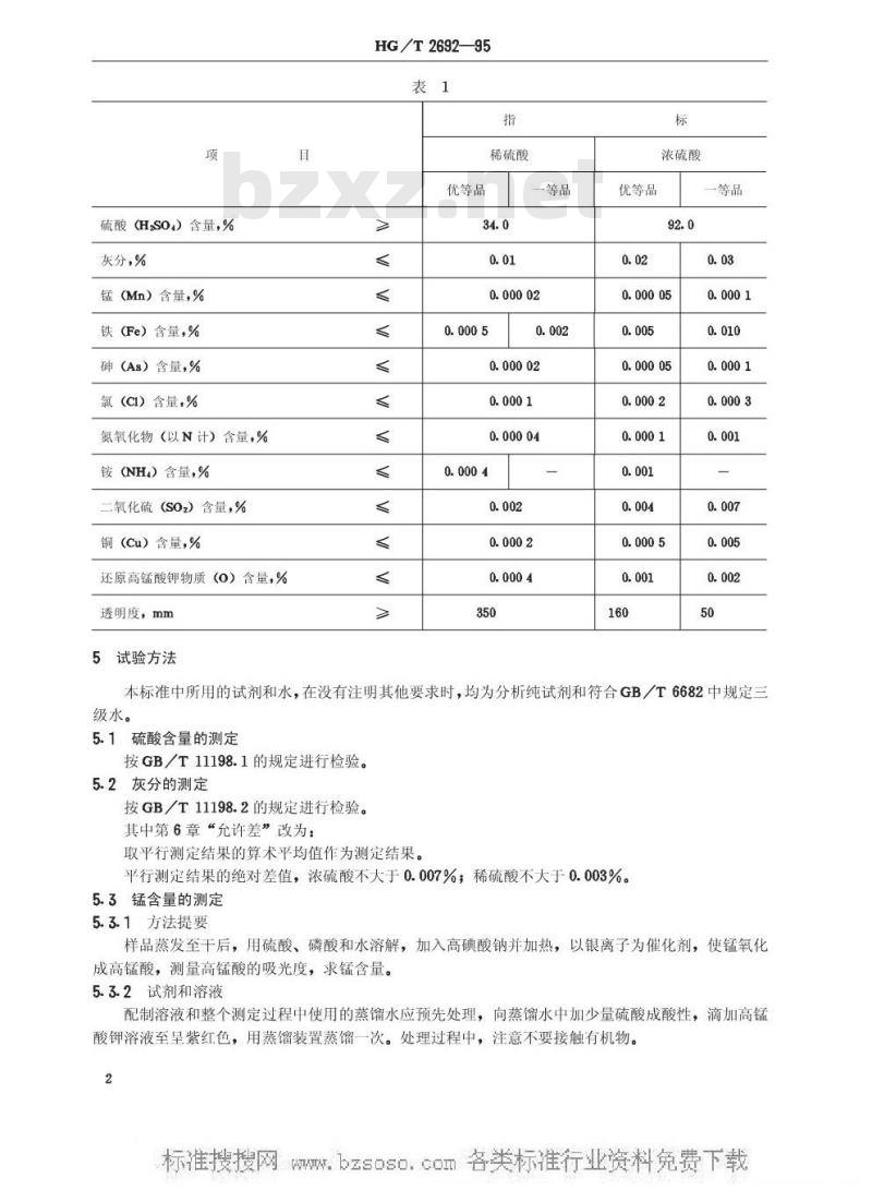 HG/T 2692-1995 蓄电池用硫酸 HG/T 2692-1995 蓄电池用硫酸