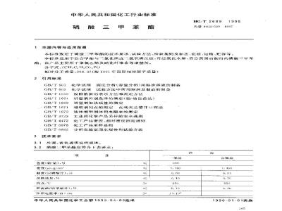 HG/T 2689-1995 磷酸三甲苯酯