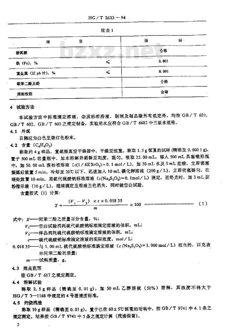HG/T 2633-1994 照相化学品 间苯二酚