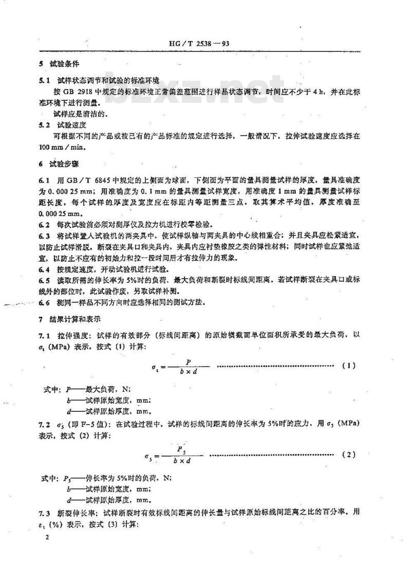 HG/T 2538-1993 磁带用聚酯薄膜拉伸性能测定方法 HG/T 2538-1993 磁带用聚酯薄膜拉伸性能测定方法