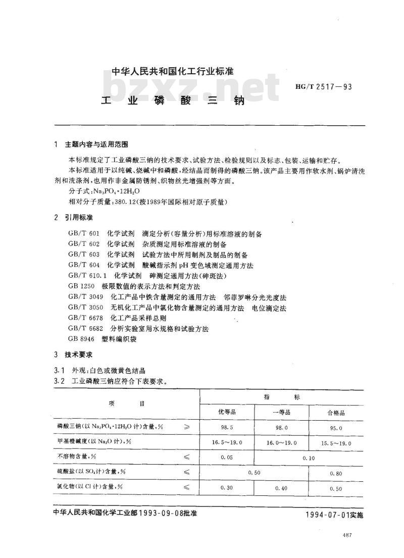 HG/T 2517-1993 工业磷酸三钠 HG/T 2517-1993 工业磷酸三钠