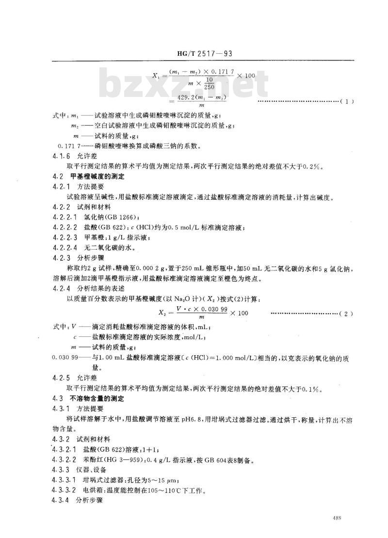 HG/T 2517-1993 工业磷酸三钠 HG/T 2517-1993 工业磷酸三钠