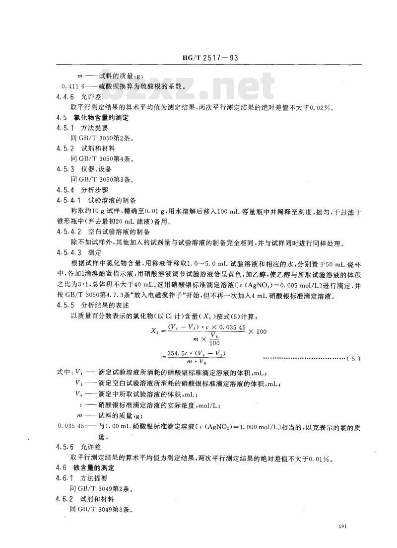 HG/T 2517-1993 工业磷酸三钠 HG/T 2517-1993 工业磷酸三钠